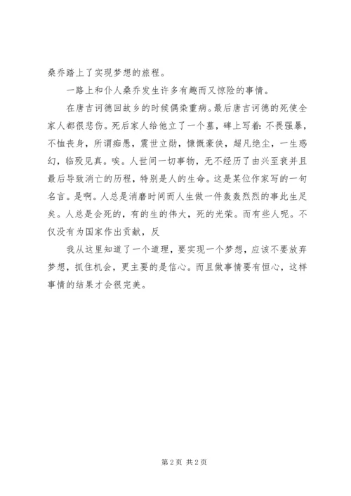 读唐吉诃德有感.docx