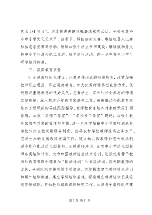 市教育局工作计划 (3).docx