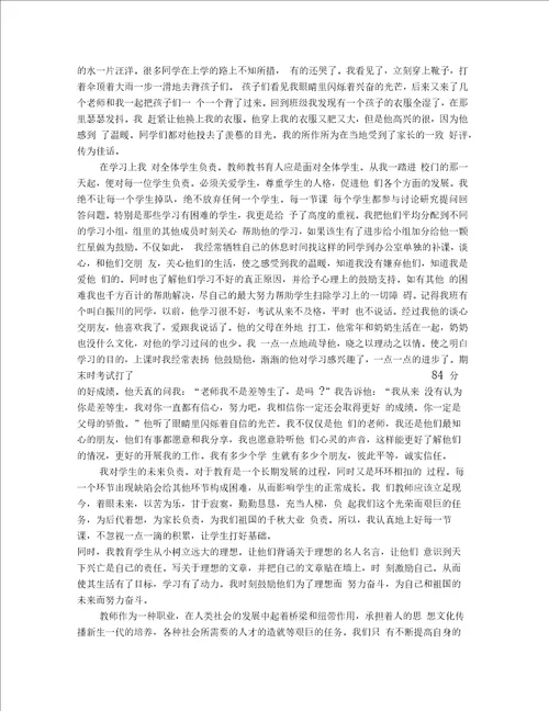 师德师风事迹材料