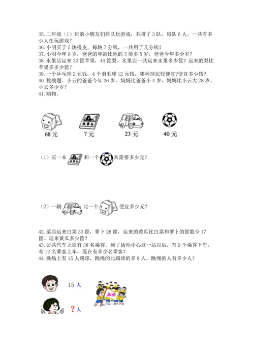 小学二年级上册数学应用题100道可打印.docx
