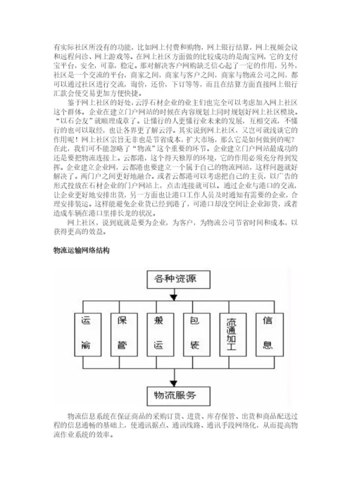 广东云浮石材交易、加工及运输网站策划论文.docx
