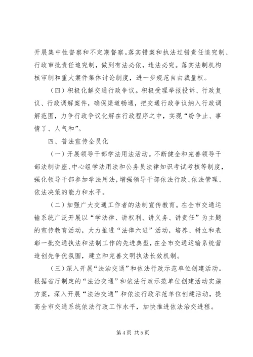 交通政策法规计划.docx
