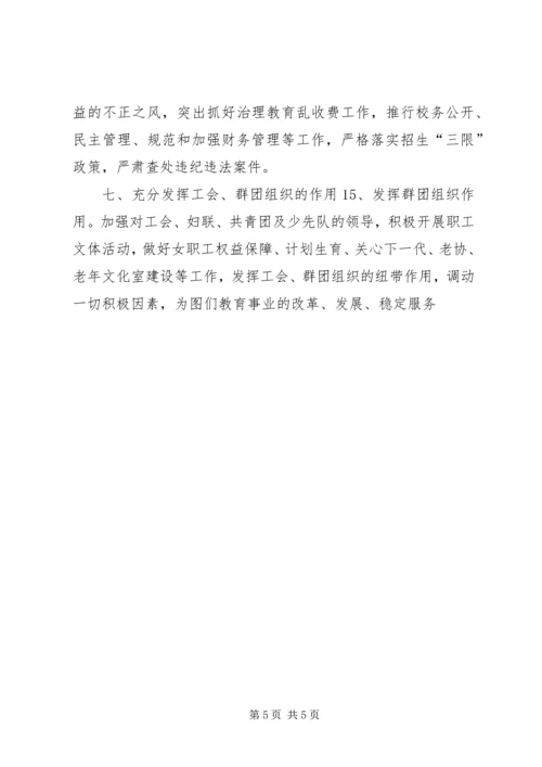 教育局党委工作计划.docx