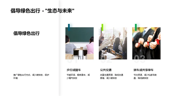 绿色生活行动指南