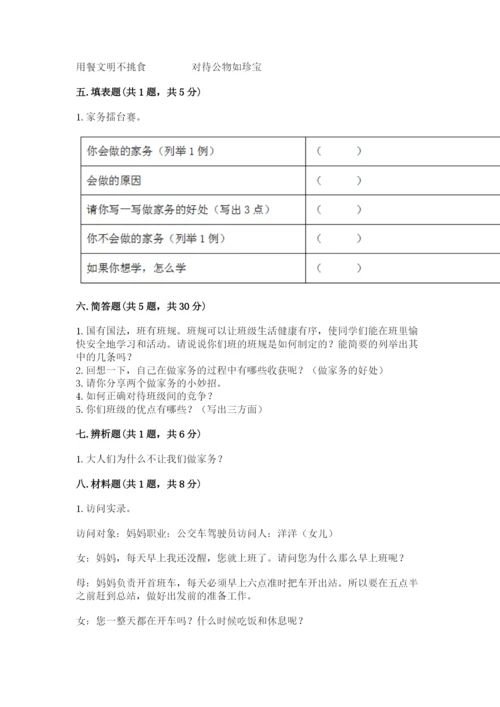 部编版四年级上册道德与法治期中测试卷及答案【必刷】.docx