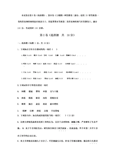 2023年单招语文模拟试题及答案