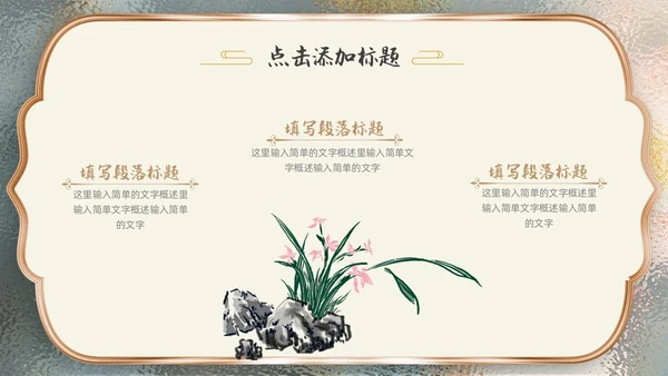 金色毛玻璃风中国风通用PPT模板