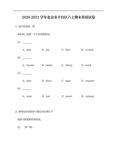 北京市丰台区六上期末英语试卷word模板