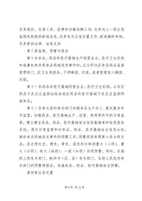 食品药品安全预警防控监测运行机制实施方案 (2).docx