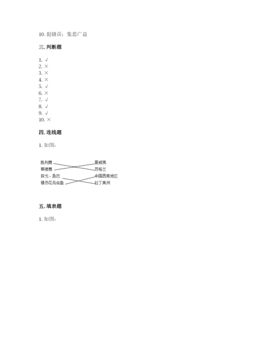 部编版六年级下册道德与法治期末测试卷附完整答案（全优）.docx