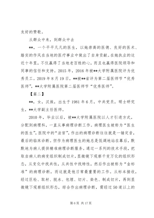 先进个人事迹材料（敬业奉献）三篇.docx