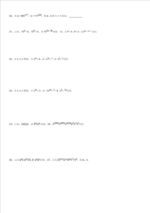 幂运算测试题经典题型