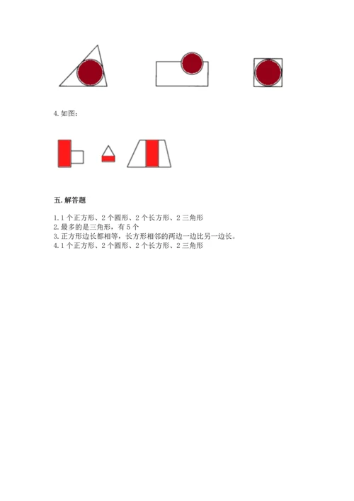苏教版一年级下册数学第二单元 认识图形（二） 测试卷（黄金题型）.docx
