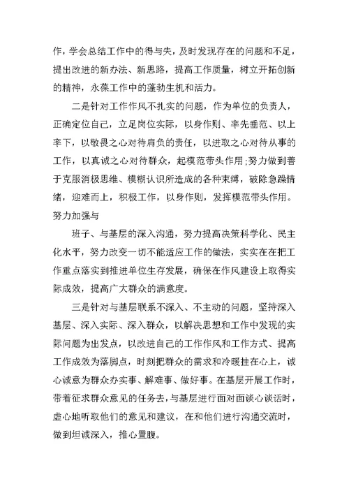 整改面对面会议情况汇报