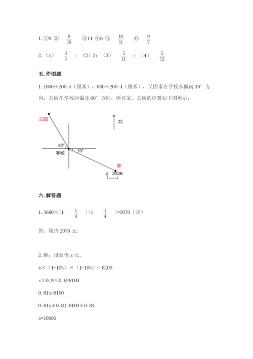 2022人教版六年级上册数学期末测试卷参考答案.docx