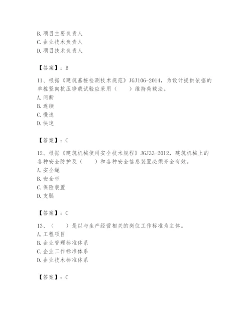 2024年标准员之专业管理实务题库附参考答案【a卷】.docx