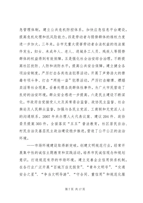 争创全国文明城市工作汇报范文.docx
