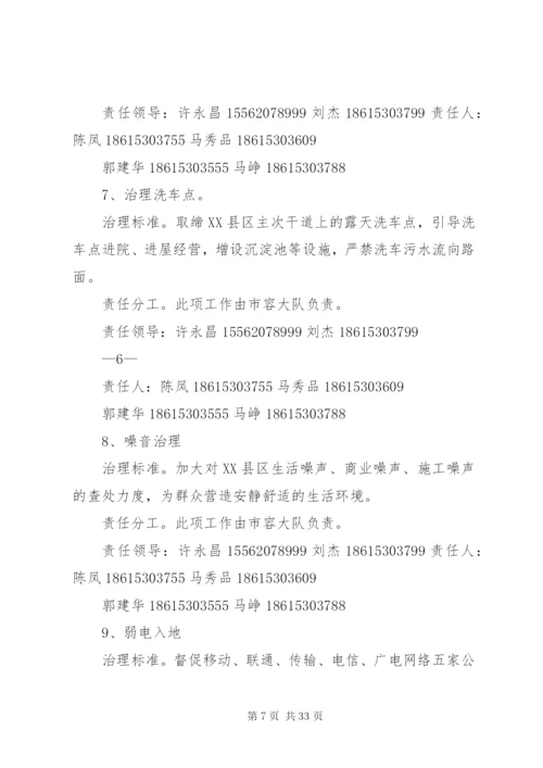 局XX县区环境综合整治分解实施方案某年.docx