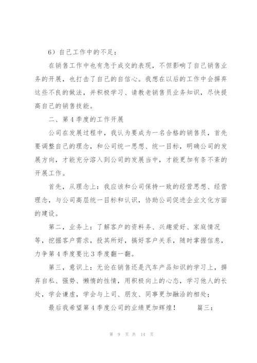 季度销售工作总结三篇.docx