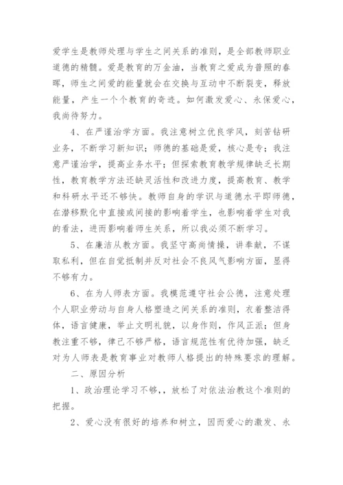 师德师风自我反思.docx