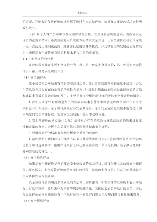 152050224_姜文煜_〔论文〕某公司年产1万吨新型农膜产品项目预评价.docx