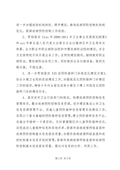 疾控中心年度工作计划 (5).docx