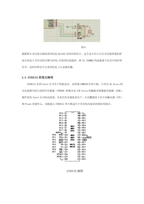 多功能电子万年历优质课程设计基础报告.docx