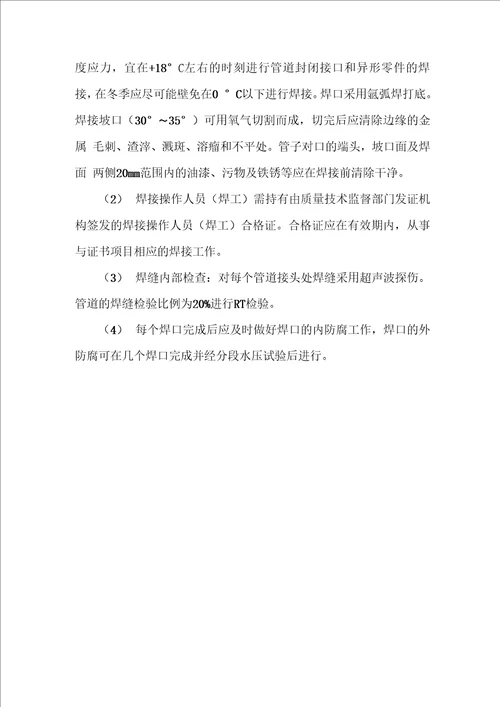 管网工程施工重难点分析及对应措施