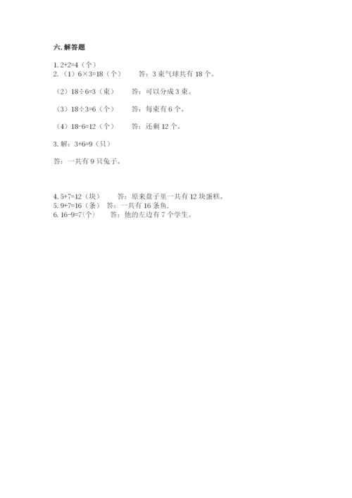 人教版数学一年级上册期末测试卷精品【历年真题】.docx