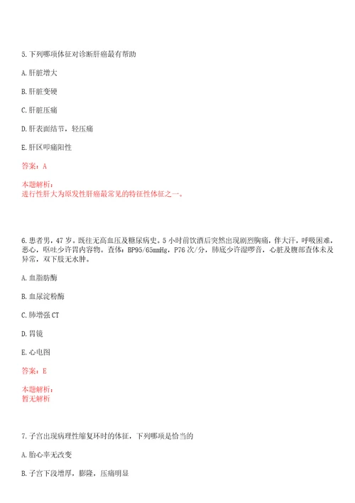 2022年04月贵州省威宁自治县人民医院简化程序公开招聘20名专业技术人员一笔试参考题库答案详解