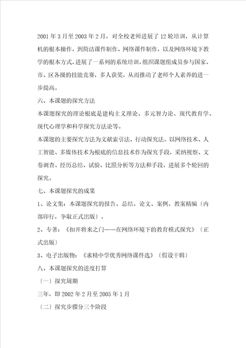 开题报告范文一