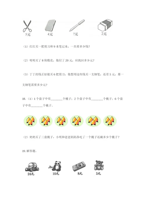 小学二年级数学应用题大全及参考答案【黄金题型】.docx