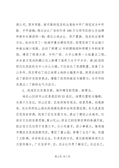 城市建设考察报告提纲 (2).docx