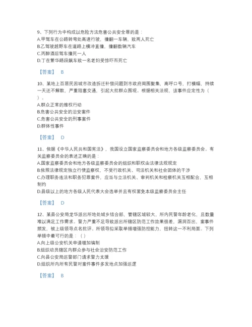 2022年全省政法干警 公安之公安基础知识高分预测题库带答案.docx