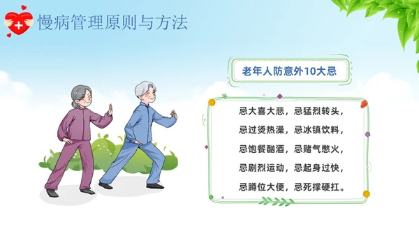 蓝色卡通慢病预防与健康管理培训课件PPT模板