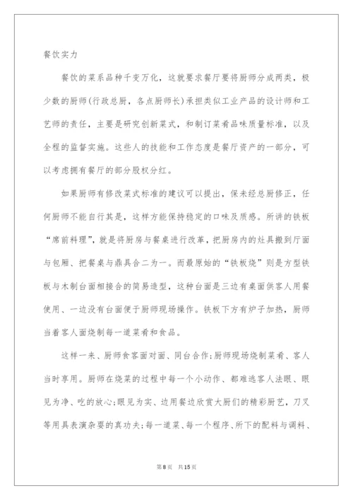 2022餐饮管理方案.docx