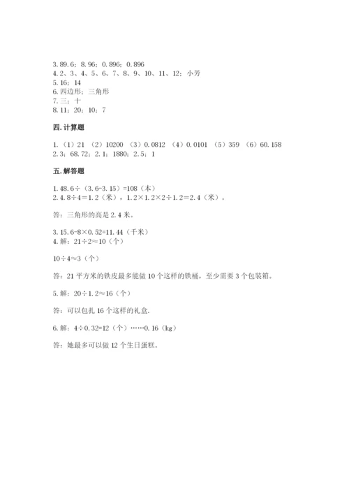 人教版数学小学五年级上册期末测试卷及答案【新】.docx