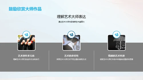 艺术大师解析与欣赏