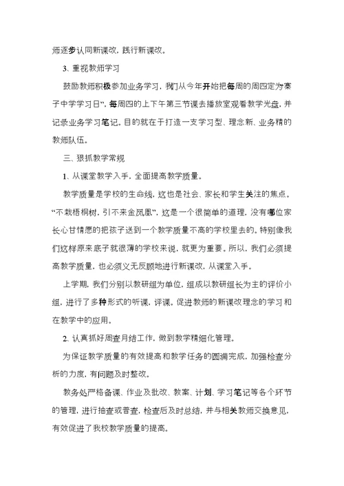 关于校长的个人述职报告三篇