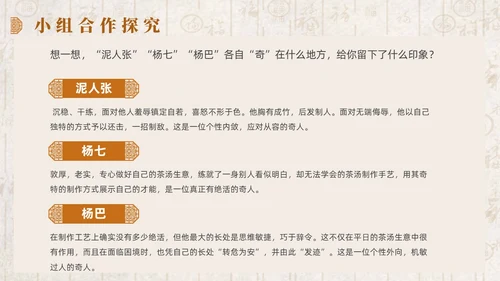 黄色简约中式风俗世奇人课件