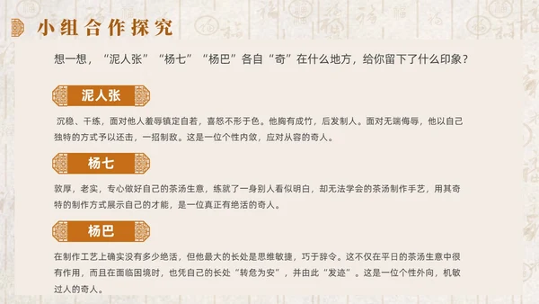 黄色简约中式风俗世奇人课件