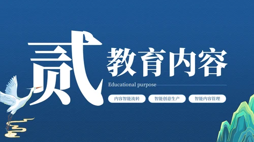 蓝色弘扬国学经典传承中华文化PPT模板