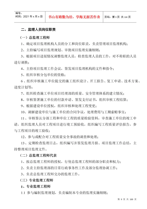 学校工程监理规划.docx