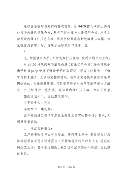 质量排查整改方案.docx