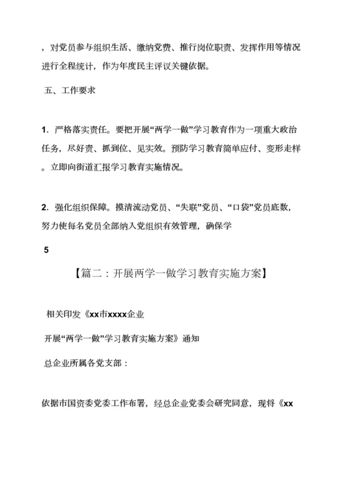 江苏省两学一做实施专项方案.docx