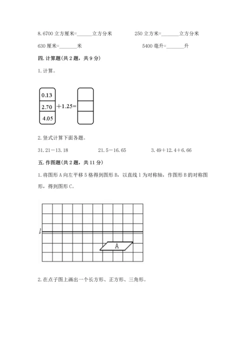 人教版四年级下册数学期末测试卷含完整答案（有一套）.docx