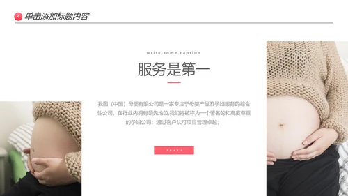 怀孕月子会所孕妇婴儿用品母婴PPT模板
