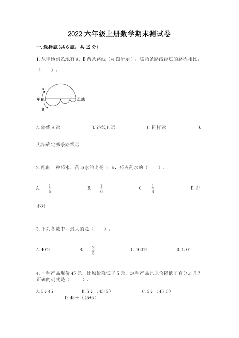 2022六年级上册数学期末测试卷附参考答案（能力提升）.docx