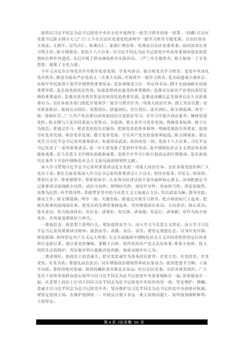 9篇主题教育“廉洁自律”专题研讨发言材料大全.docx