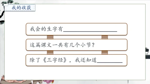 【核心素养】部编版语文一年级下册-识字8. 人之初 第1课时（课件）